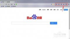 百度浏览器截图教程百度浏览器有没有截图按钮