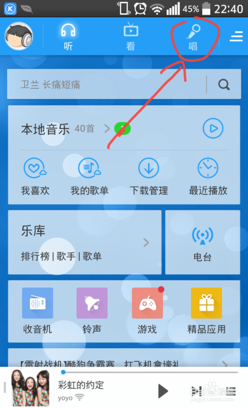 酷狗音乐怎么录制保存自己唱的K歌并分享