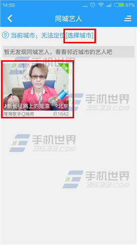 酷狗艺人 手机酷狗音乐同城艺人怎么查看？