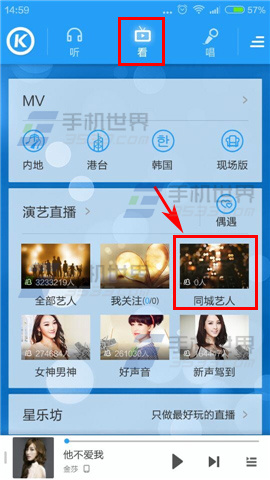 酷狗艺人 手机酷狗音乐同城艺人怎么查看？