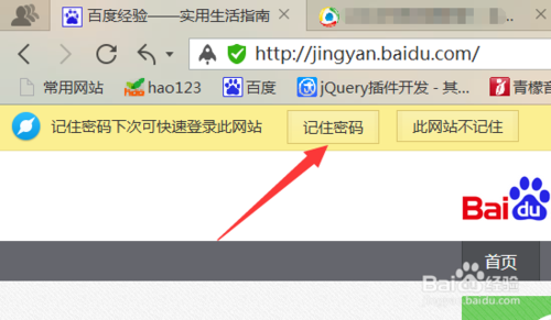 百度浏览器无法保存账户密码怎么办