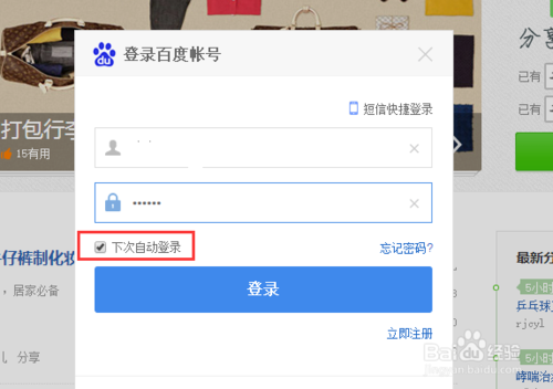 百度浏览器无法保存账户密码怎么办