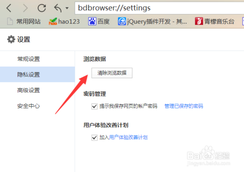 百度浏览器无法保存账户密码怎么办