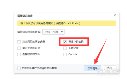 百度浏览器无法保存账户密码怎么办