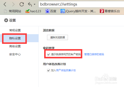百度浏览器无法保存账户密码怎么办