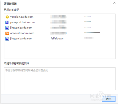 百度浏览器无法保存账户密码怎么办
