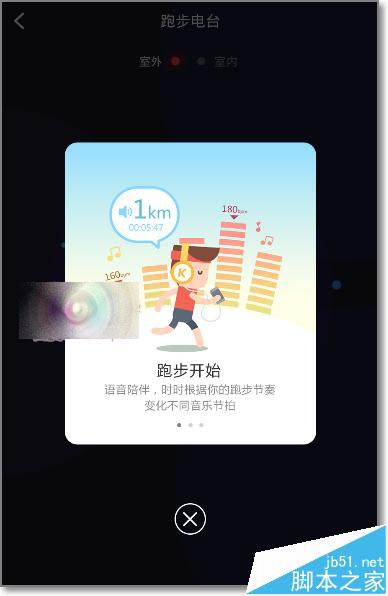 酷狗音乐怎么使用跑步电台记录跑步数据?