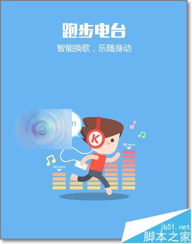 酷狗音乐怎么使用跑步电台记录跑步数据?