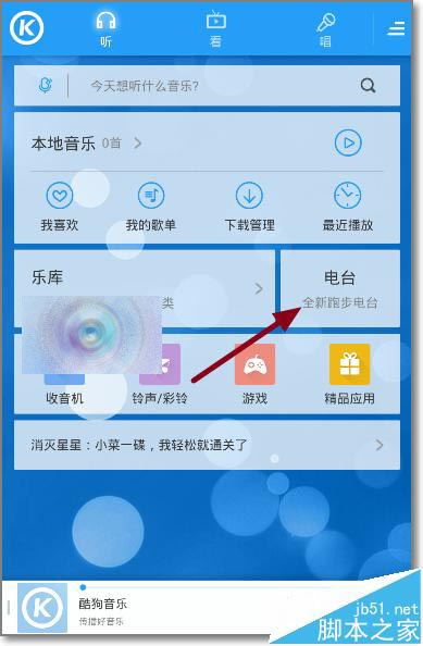酷狗音乐怎么使用跑步电台记录跑步数据?