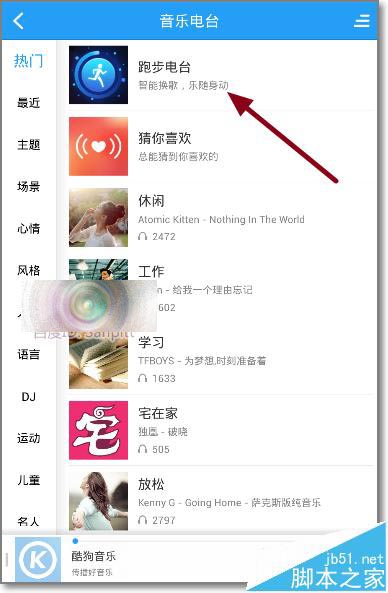 酷狗音乐怎么使用跑步电台记录跑步数据?
