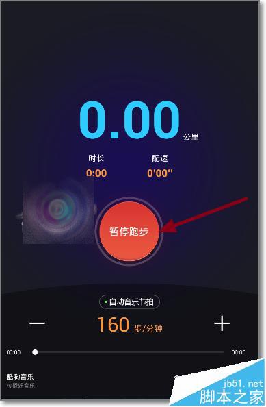 酷狗音乐怎么使用跑步电台记录跑步数据?