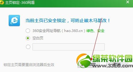 360浏览器主页改不了怎么办？360浏览器主页修改设置教程6