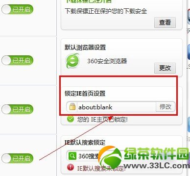 360浏览器主页改不了怎么办？360浏览器主页修改设置教程5