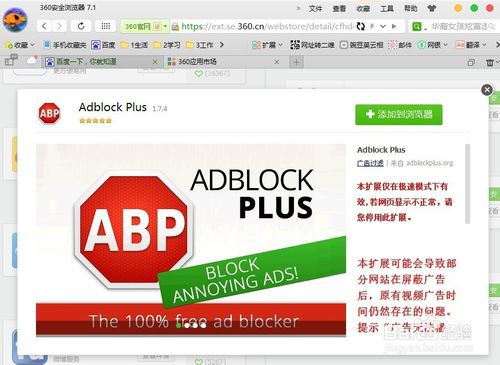 如何阻止360浏览器中的弹窗广告