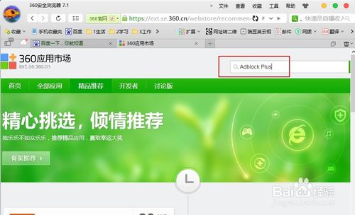 如何阻止360浏览器中的弹窗广告