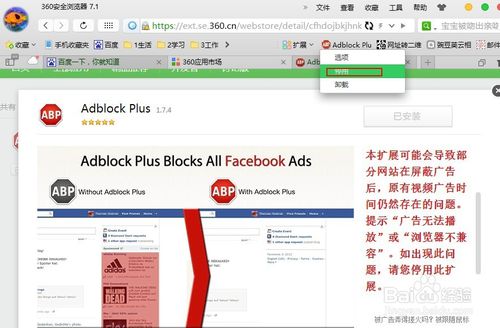 如何阻止360浏览器中的弹窗广告