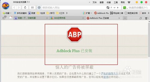 如何阻止360浏览器中的弹窗广告