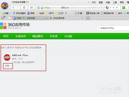 如何阻止360浏览器中的弹窗广告