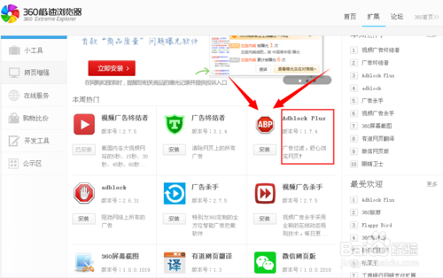 360浏览器妙用2：清除网页上的购物广告恶意弹窗