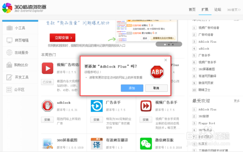 360浏览器妙用2：清除网页上的购物广告恶意弹窗