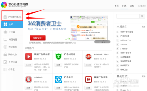 360浏览器妙用2：清除网页上的购物广告恶意弹窗