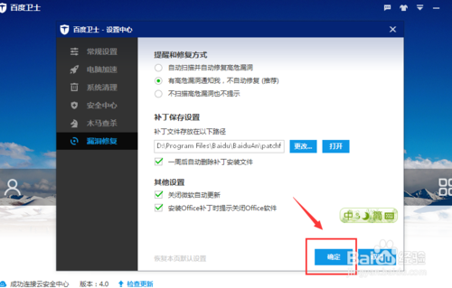 百度卫士如何设置漏洞修复