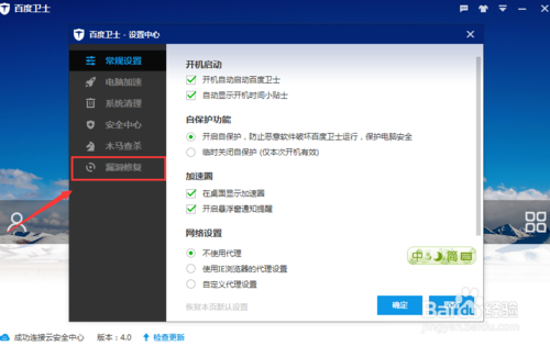 百度卫士如何设置漏洞修复