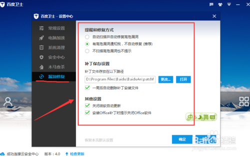 百度卫士如何设置漏洞修复