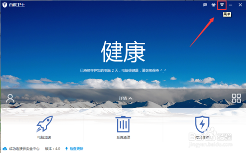 百度卫士如何设置不扫描高危漏洞也不提示