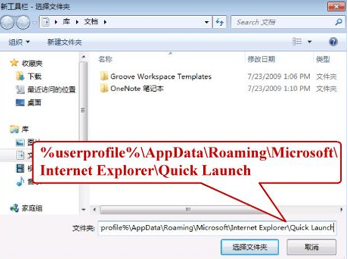 win7系统任务栏快速启动栏