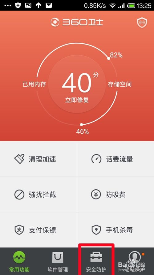 怎样利用360安全卫士扫面条形码查价格