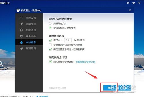 百度卫士如何设置木马查杀跳过大于50MB压缩包