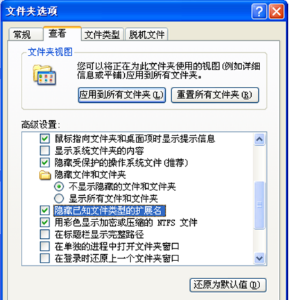 win7系统显示扩展名