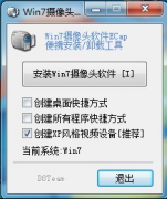 win7系统没有摄像头 中关村win7系统没有摄像头图标如何快捷打开？
