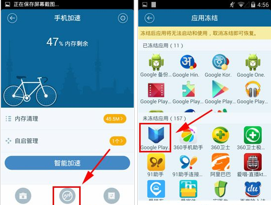 应用冻结