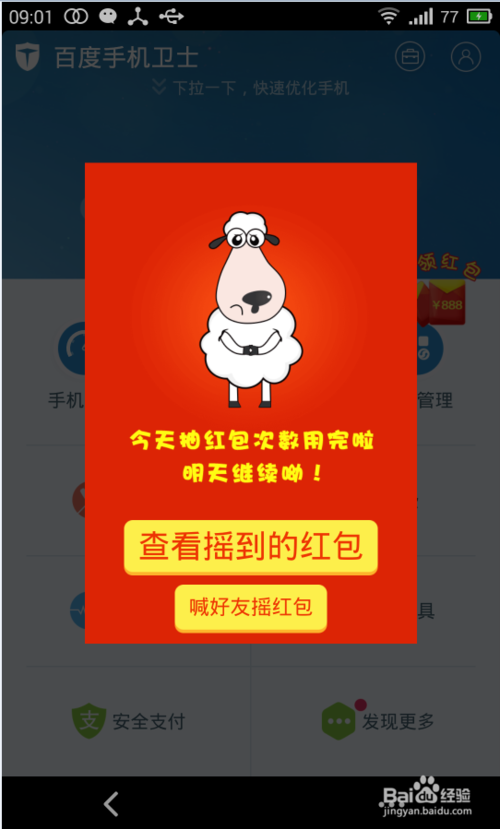 百度卫士红包怎么提现