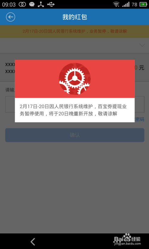 百度卫士红包怎么提现