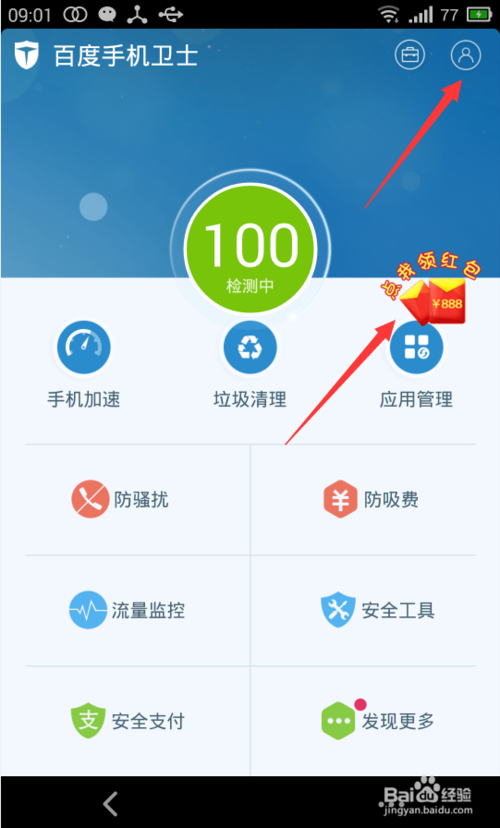 百度卫士红包怎么提现