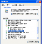 win7系统exe 强制显示EXE文件扩展名可有效保护中关村Win7系统安全
