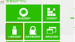 百度杀毒U盘防护提示怎么隐藏起来？