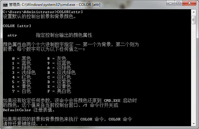 win7系统命令提示符 