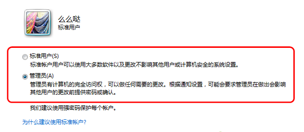 win7系统账户