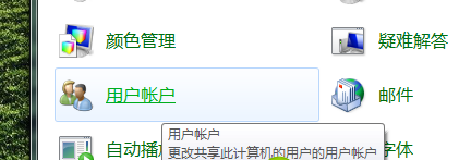 系统之家Win7纯净版系统更改账户类型