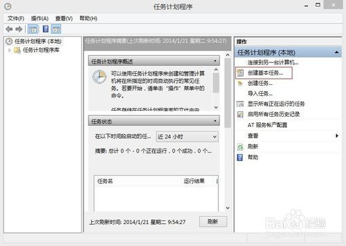 win7系统怎样设置自动关机