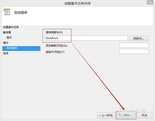 设置自动关机