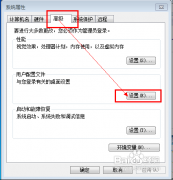 win7系统配置文件 电脑公司win7漫游用户配置文件的方法