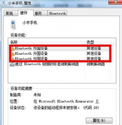 win7系统蓝牙 Win7纯净版系统笔记本蓝牙无法使用的解决步骤