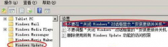 win7系统提示更新 番茄花园Win7系统提示更新的关闭技巧