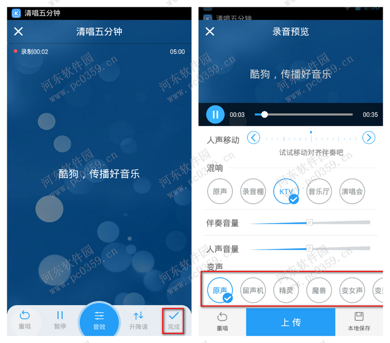 手机酷狗K歌变音功能的使用方法