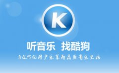 手机酷狗音乐K歌变音功能如何使用